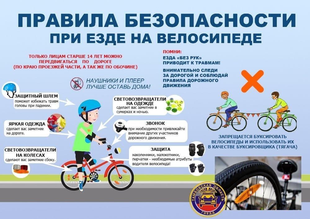 Памятка "Правила безопасности при езде на велосипеде".
