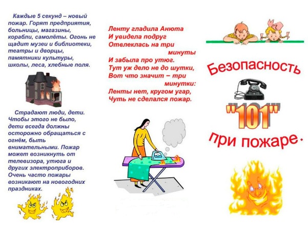 Буклет "Безопасность при пожаре"
