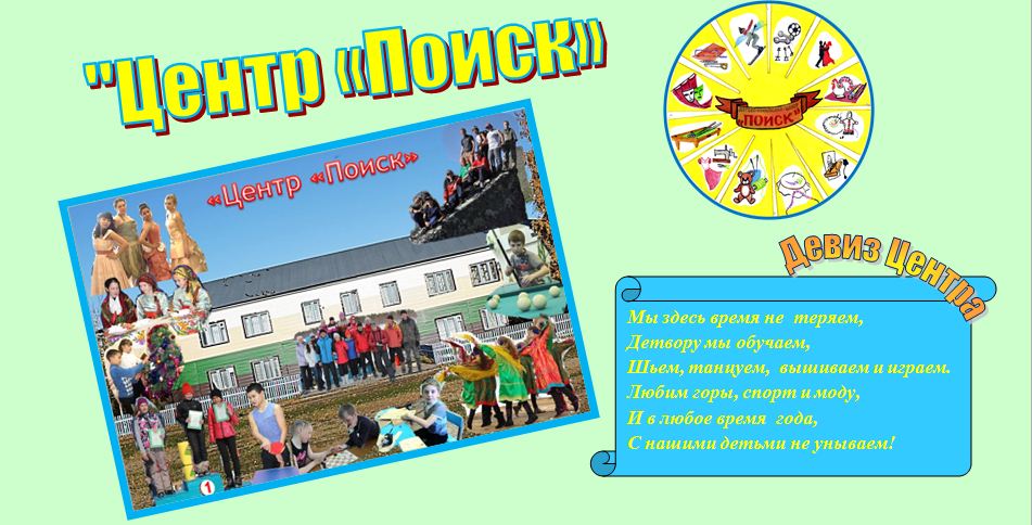 Здание Центра "Поиск", эмблема и логотип Здание Центра "Поиск", эмблема и логотип