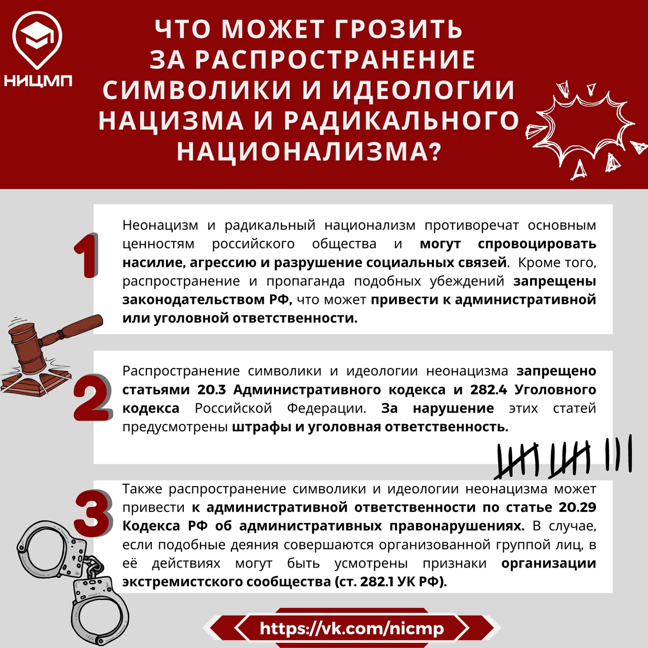 Что может грозить за распространение символики и идеологии нацизма и радикального национализма?