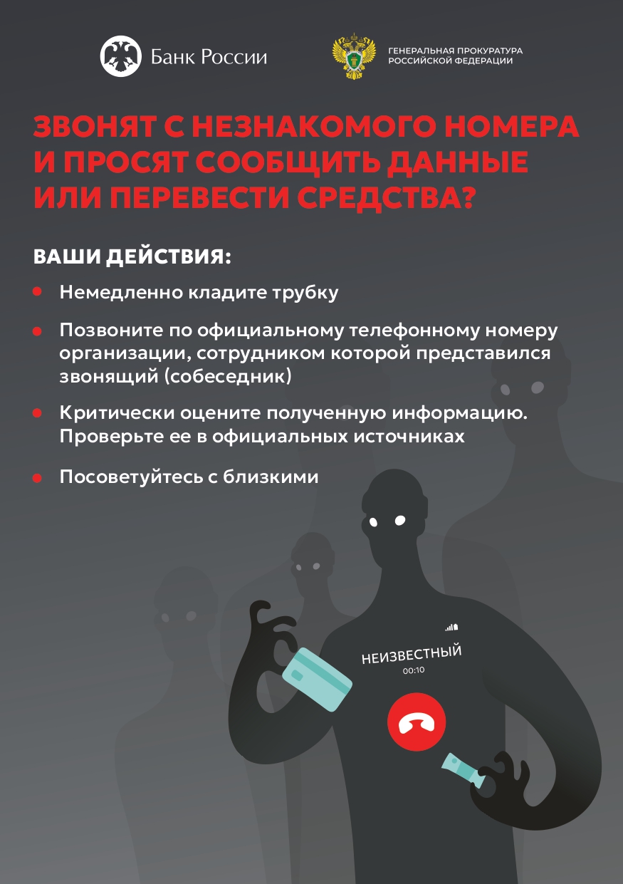 Звонок с незнакомого номера телефона 