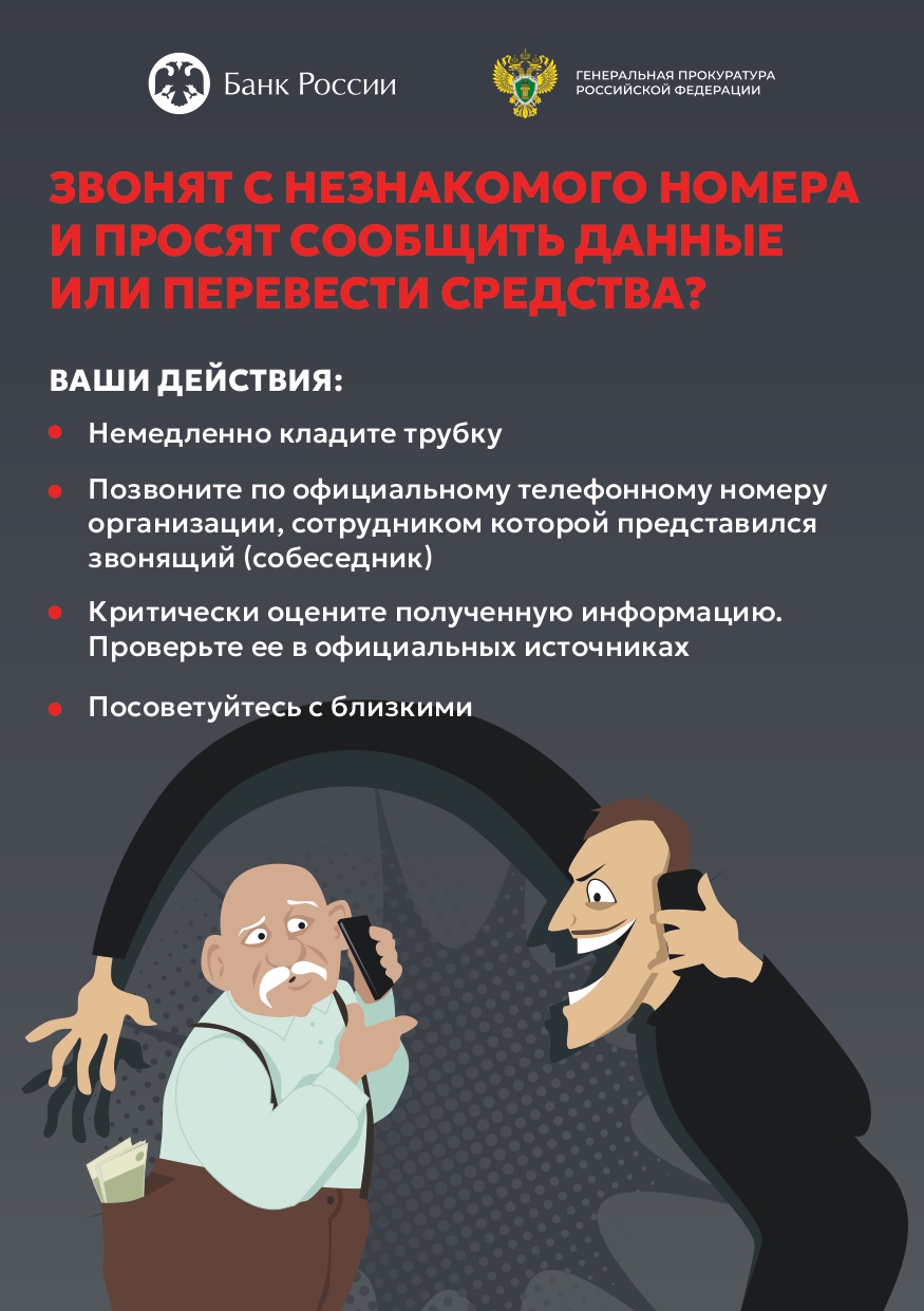 Звонок с незнакомого номера телефона