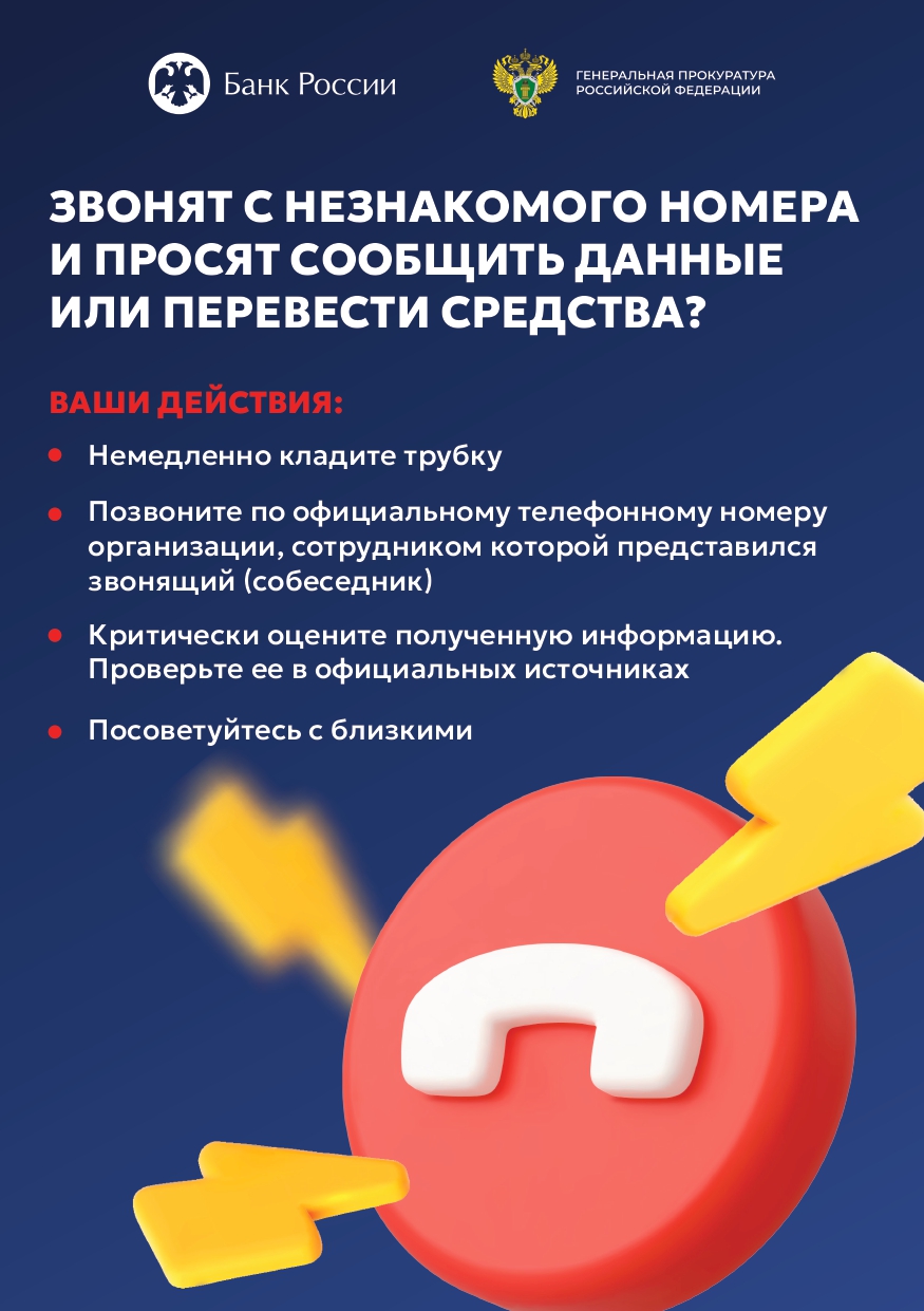 Звонок с незнакомого номера телефона