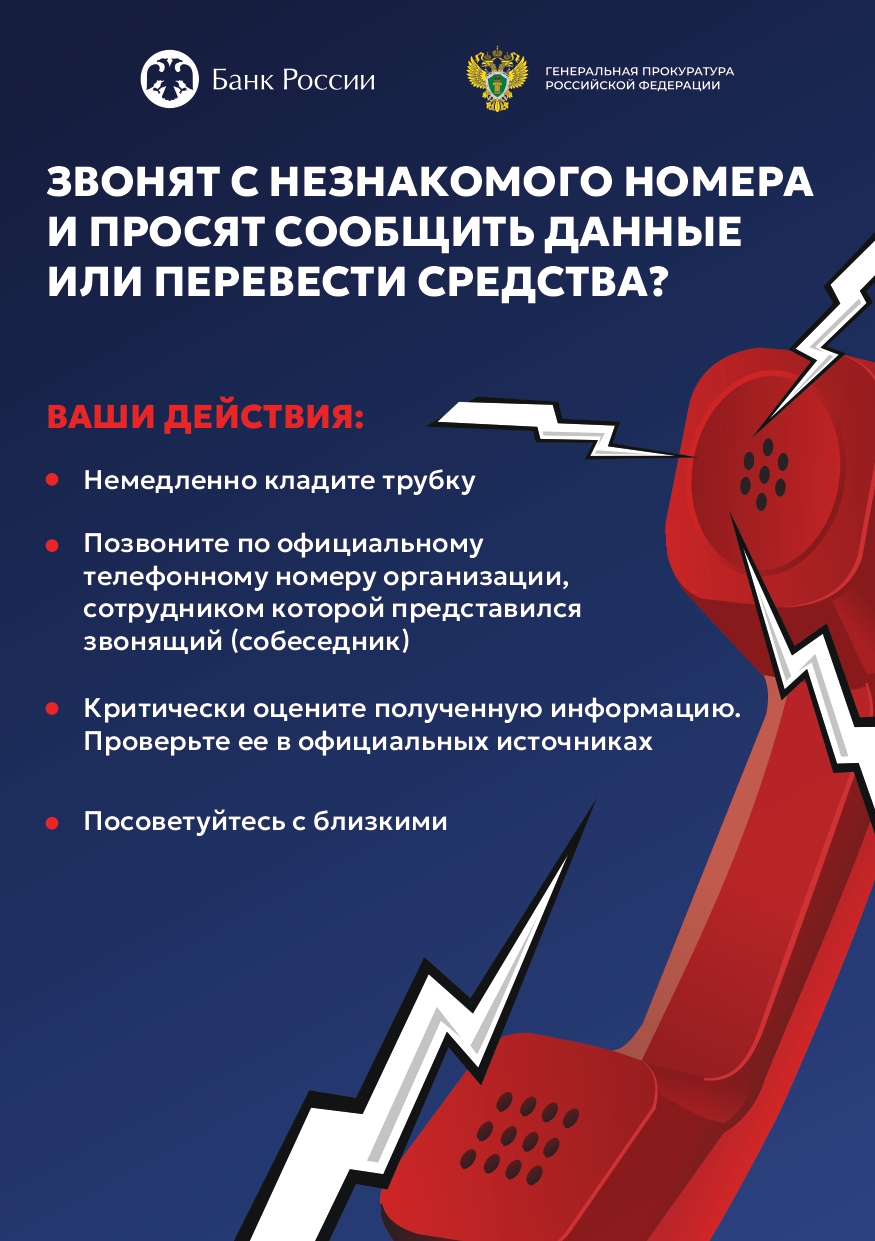 Звонок с незнакомого номера телефона